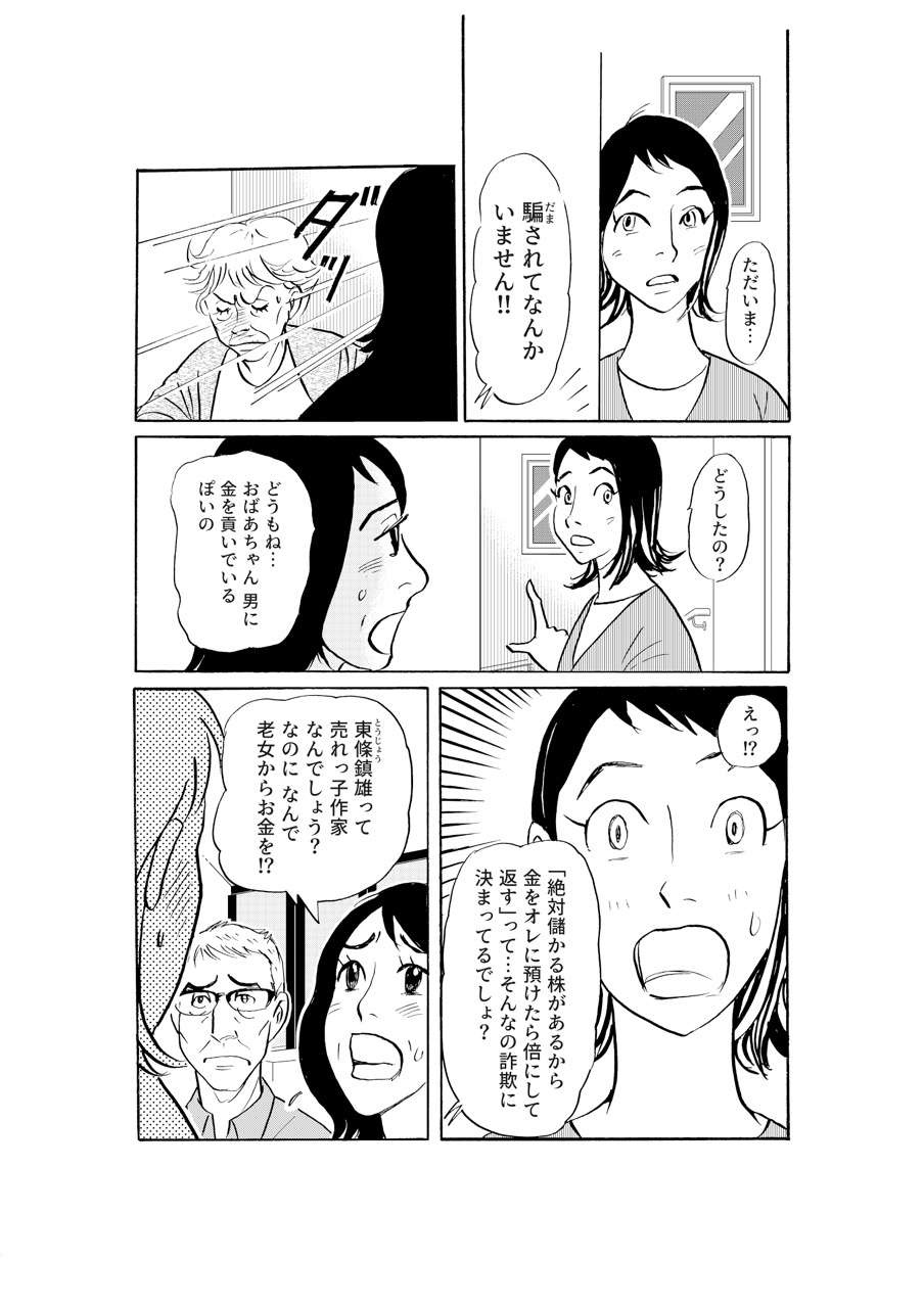 「騙されてなんかいません」82歳の義母の恋は不穏な雰囲気に...！／いつも犬が居たー女三代恋物語ー（6）（4）