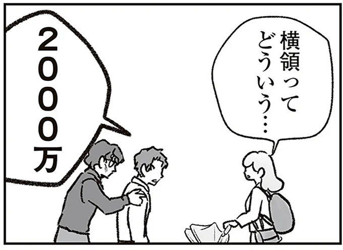 見栄を張り続けて2000万！ 話をするために戻った義実家で夫の横領が発覚／わが家に地獄がやってきた（1）