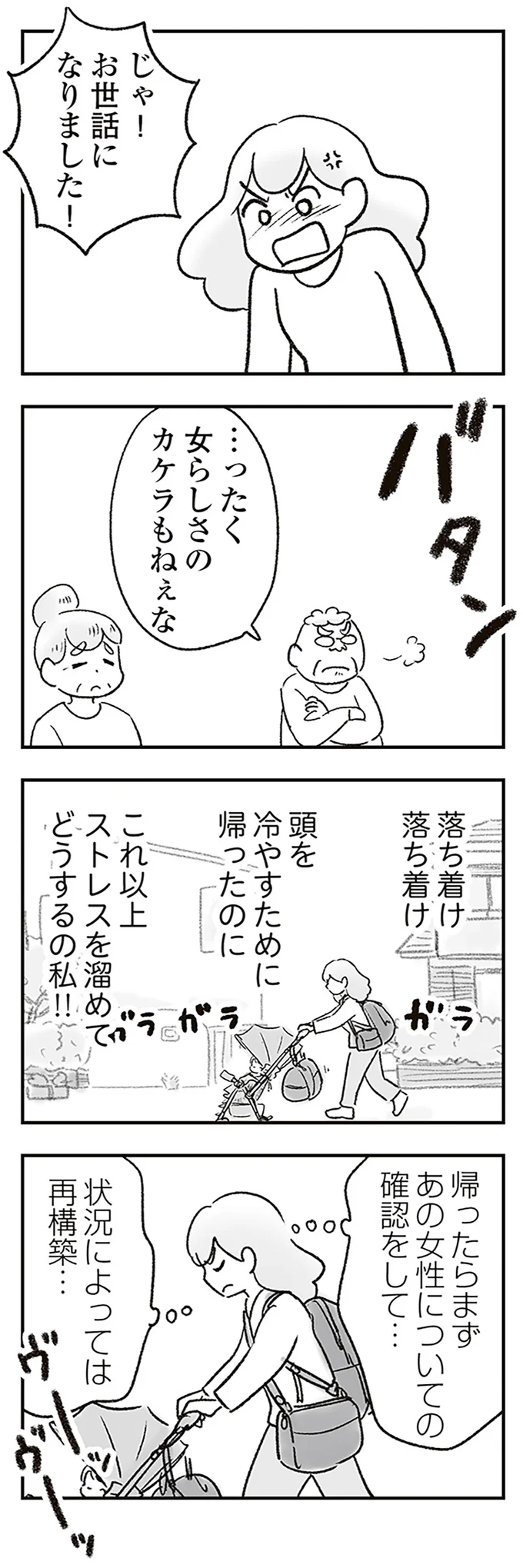 見栄を張り続けて2000万！ 話をするために戻った義実家で夫の横領が発覚／わが家に地獄がやってきた（4）