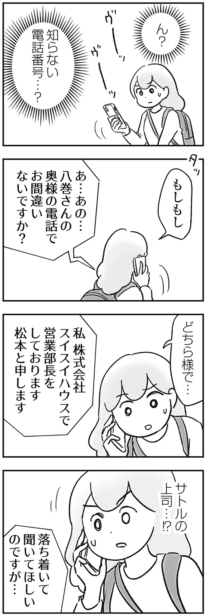 見栄を張り続けて2000万！ 話をするために戻った義実家で夫の横領が発覚／わが家に地獄がやってきた（5）