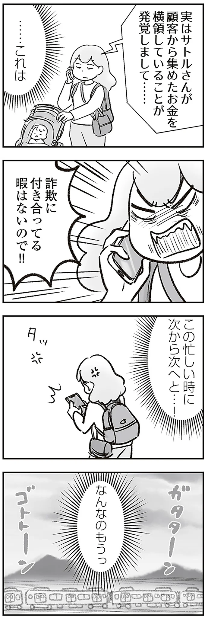 見栄を張り続けて2000万！ 話をするために戻った義実家で夫の横領が発覚／わが家に地獄がやってきた（6）