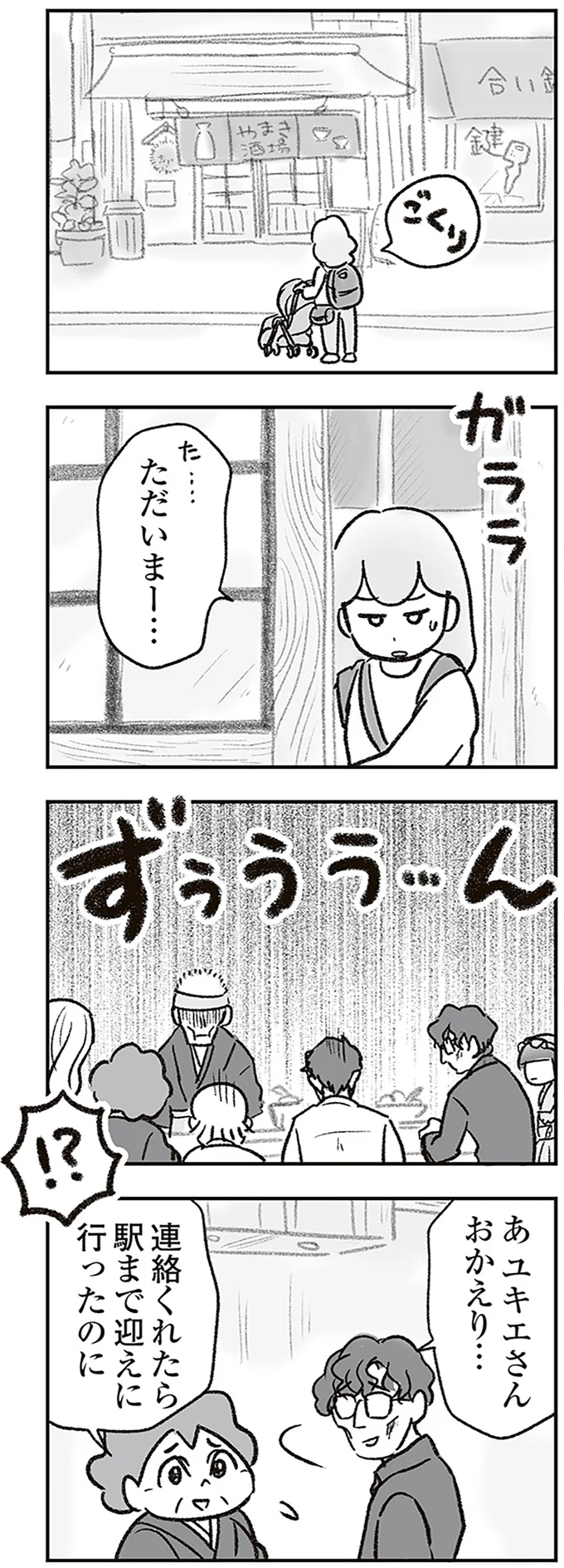 見栄を張り続けて2000万！ 話をするために戻った義実家で夫の横領が発覚／わが家に地獄がやってきた（7）