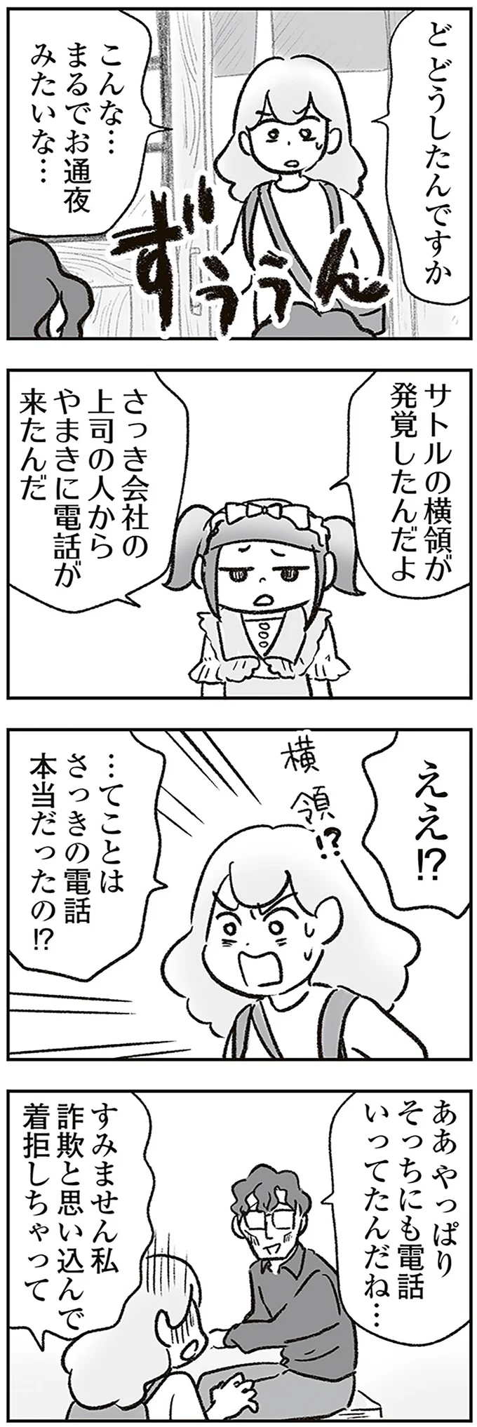 見栄を張り続けて2000万！ 話をするために戻った義実家で夫の横領が発覚／わが家に地獄がやってきた（8）