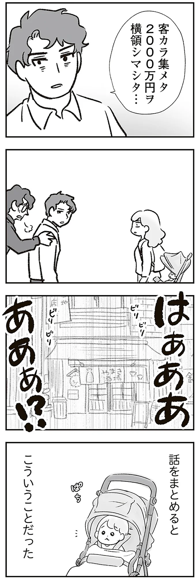 見栄を張り続けて2000万！ 話をするために戻った義実家で夫の横領が発覚／わが家に地獄がやってきた（10）