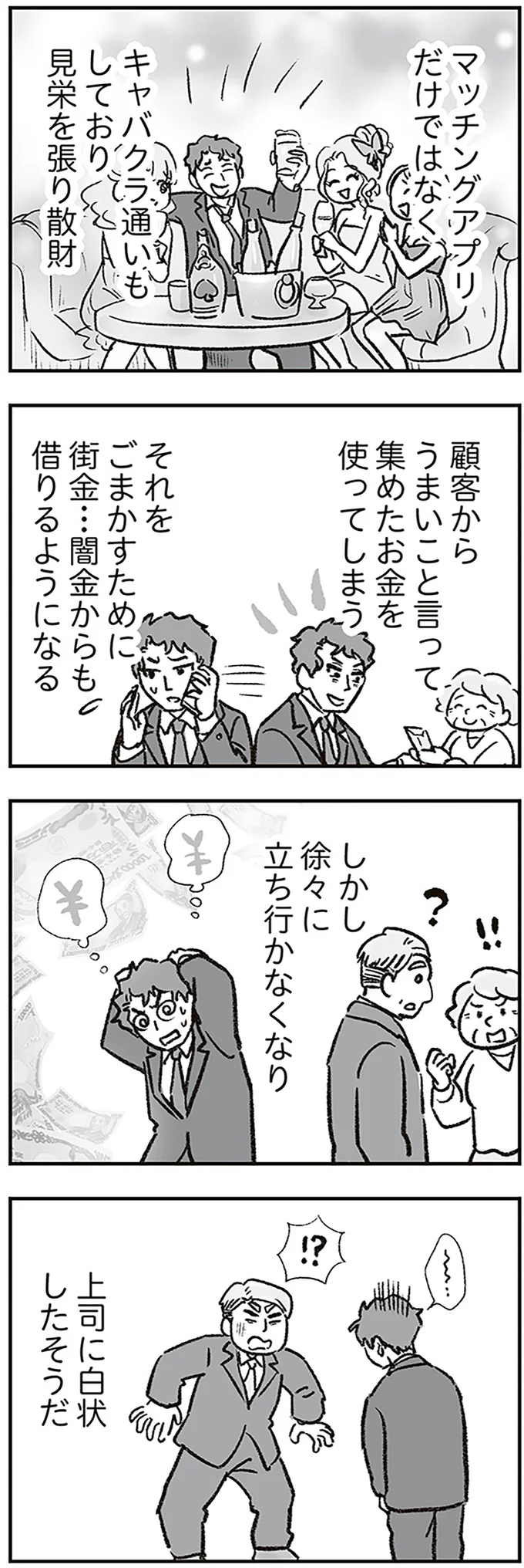 見栄を張り続けて2000万！ 話をするために戻った義実家で夫の横領が発覚／わが家に地獄がやってきた（11）