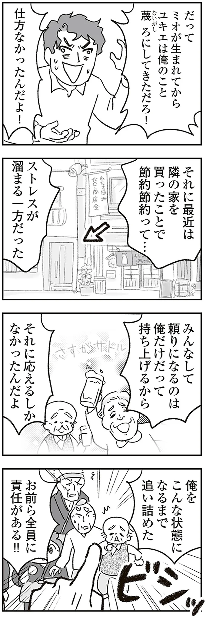 見栄を張り続けて2000万！ 話をするために戻った義実家で夫の横領が発覚／わが家に地獄がやってきた（12）