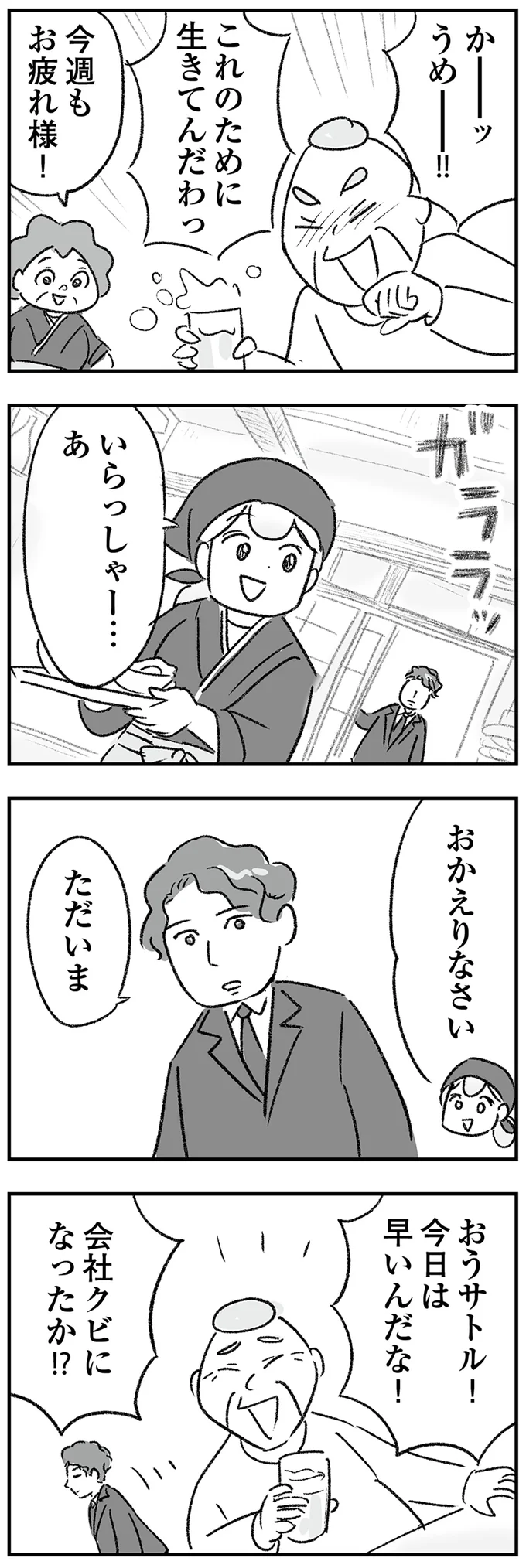 おなかの子どものために始めた義実家での同居生活は、セクハラもモラハラも日常茶飯事！ ／わが家に地獄がやってきた（5）