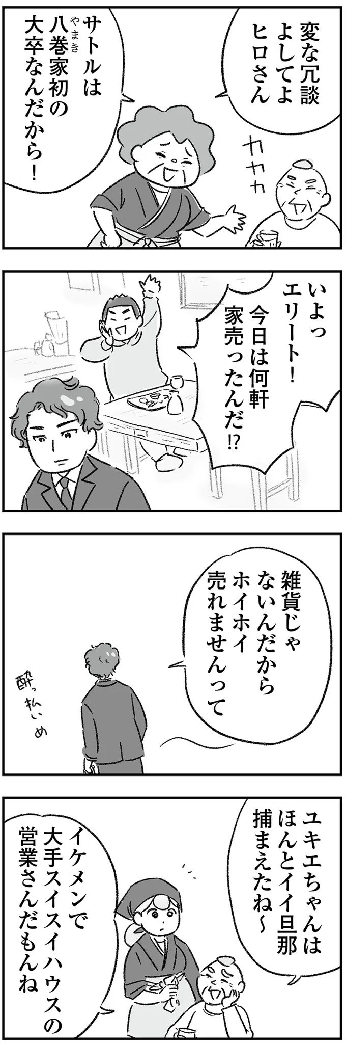 おなかの子どものために始めた義実家での同居生活は、セクハラもモラハラも日常茶飯事！ ／わが家に地獄がやってきた（6）