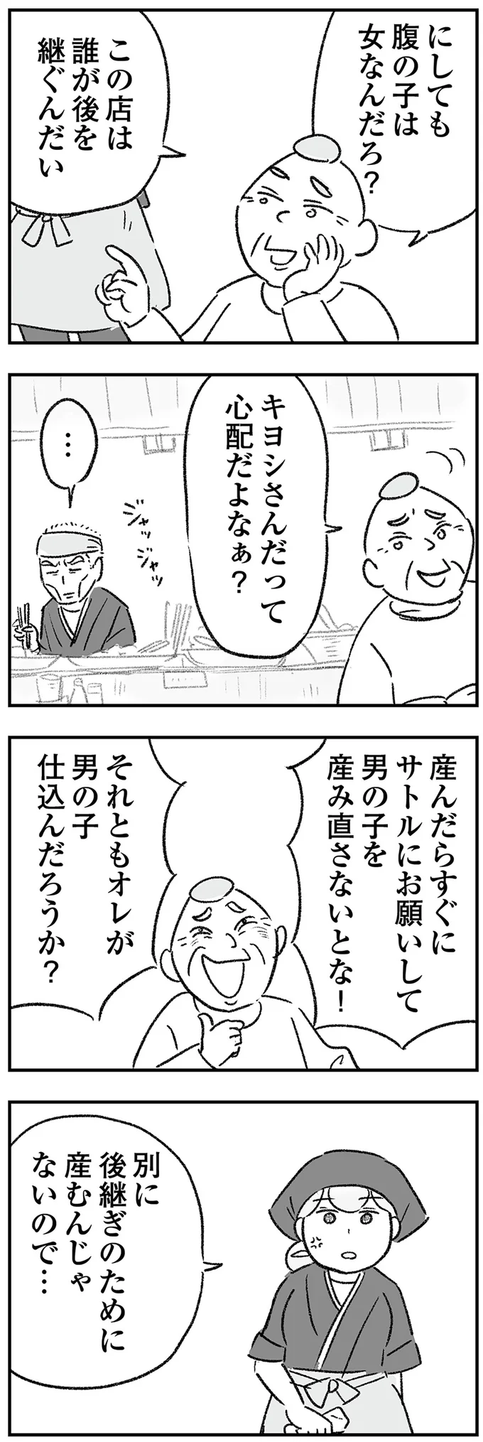 おなかの子どものために始めた義実家での同居生活は、セクハラもモラハラも日常茶飯事！ ／わが家に地獄がやってきた（7）