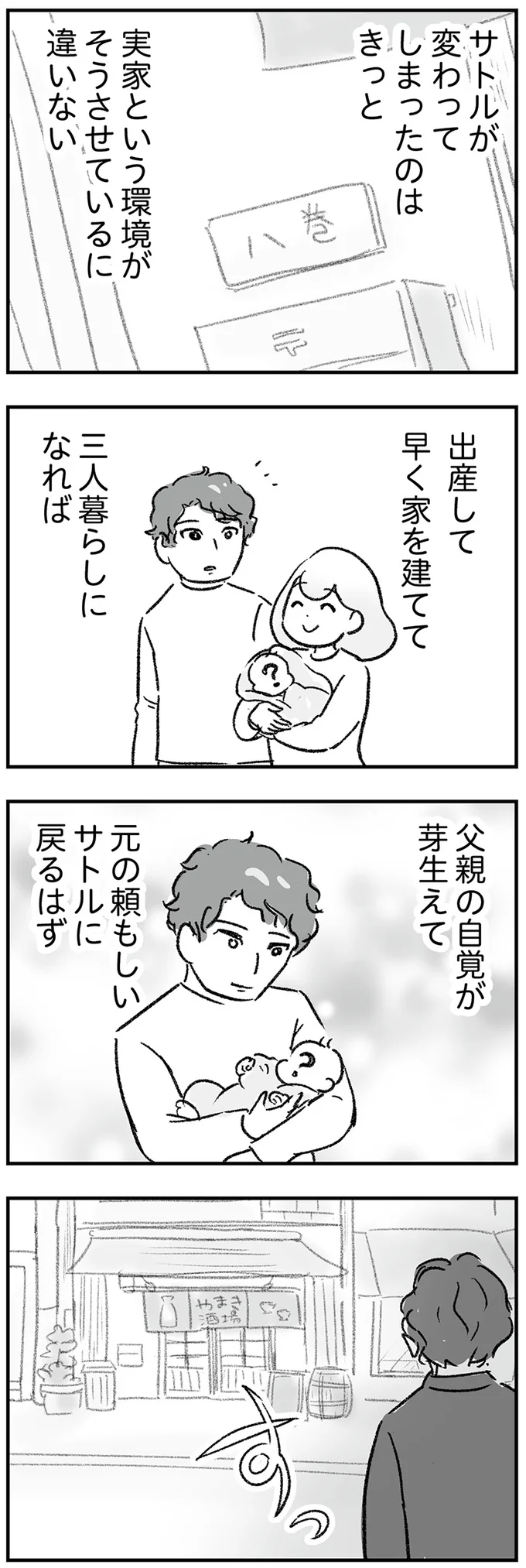 おなかの子どものために始めた義実家での同居生活は、セクハラもモラハラも日常茶飯事！ ／わが家に地獄がやってきた（13）