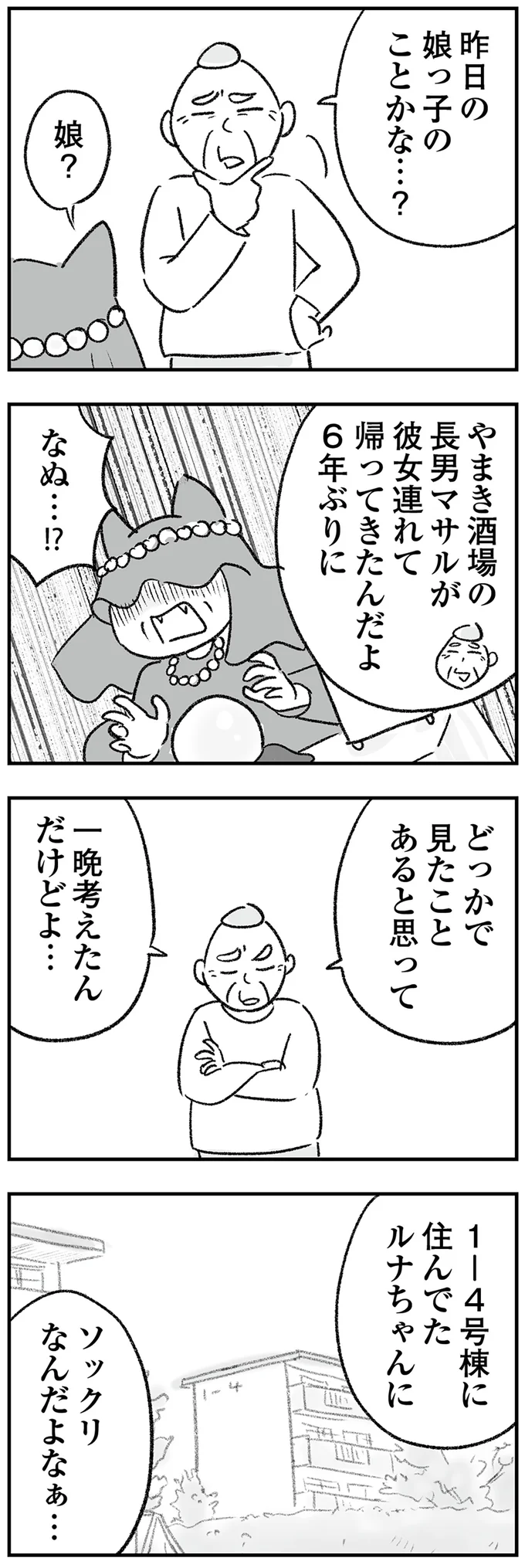 ただでさえしんどい義実家での同居生活。さらに義兄とその彼女まで...／わが家に地獄がやってきた（3）