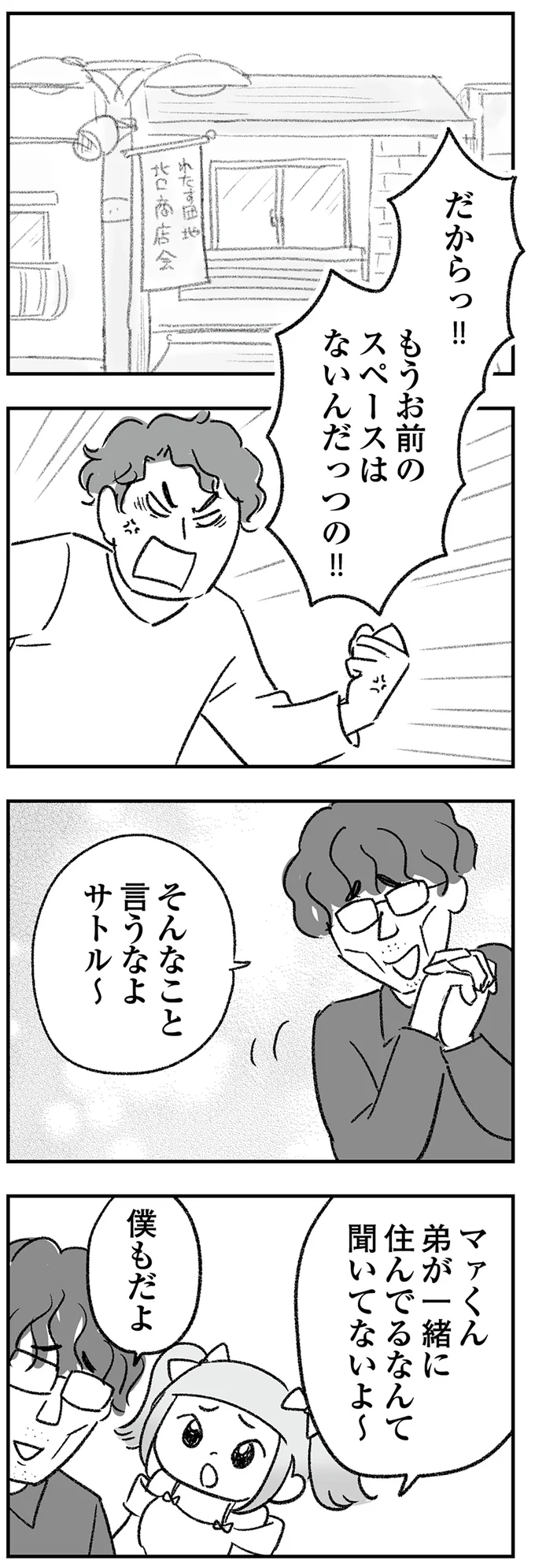 ただでさえしんどい義実家での同居生活。さらに義兄とその彼女まで...／わが家に地獄がやってきた（4）