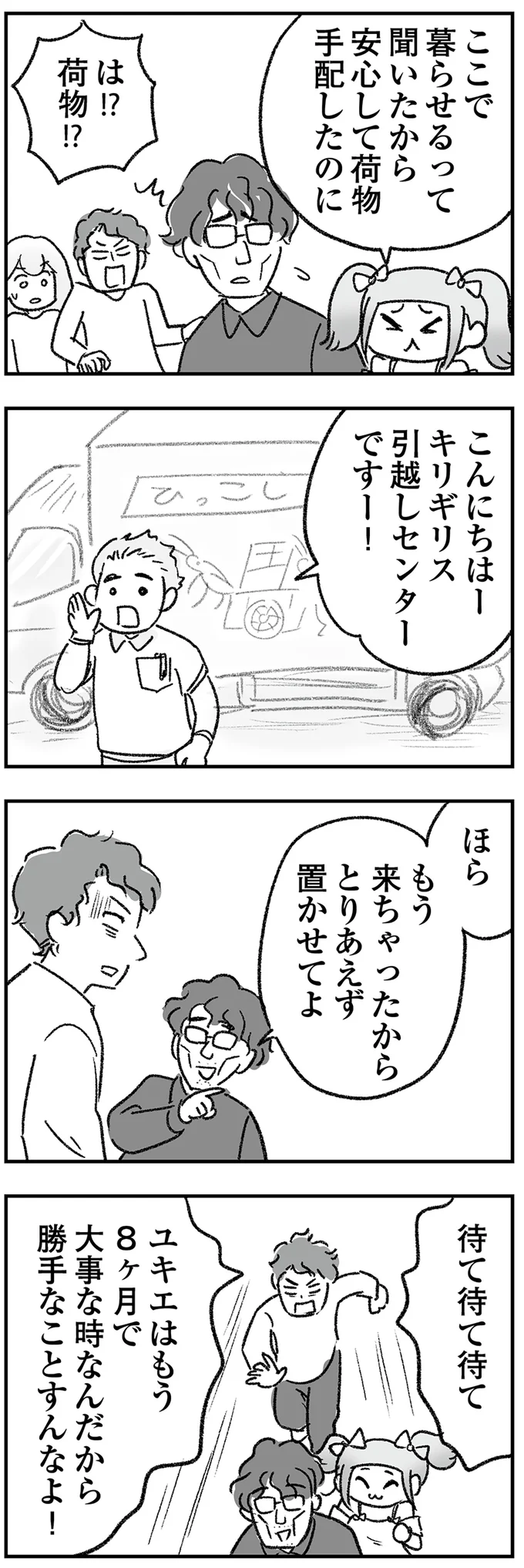 ただでさえしんどい義実家での同居生活。さらに義兄とその彼女まで...／わが家に地獄がやってきた（5）