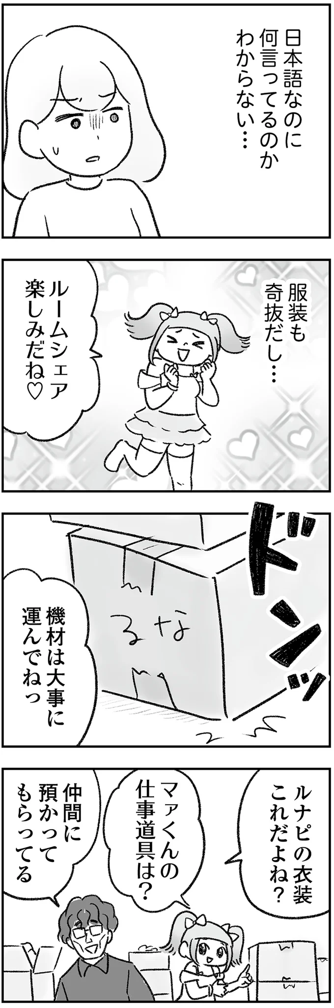 ただでさえしんどい義実家での同居生活。さらに義兄とその彼女まで...／わが家に地獄がやってきた（7）