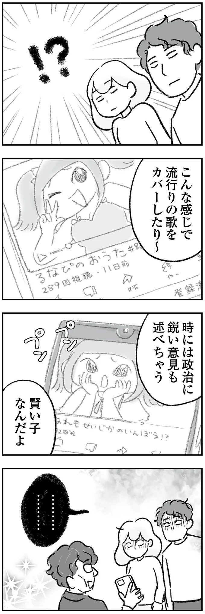 ただでさえしんどい義実家での同居生活。さらに義兄とその彼女まで...／わが家に地獄がやってきた（9）