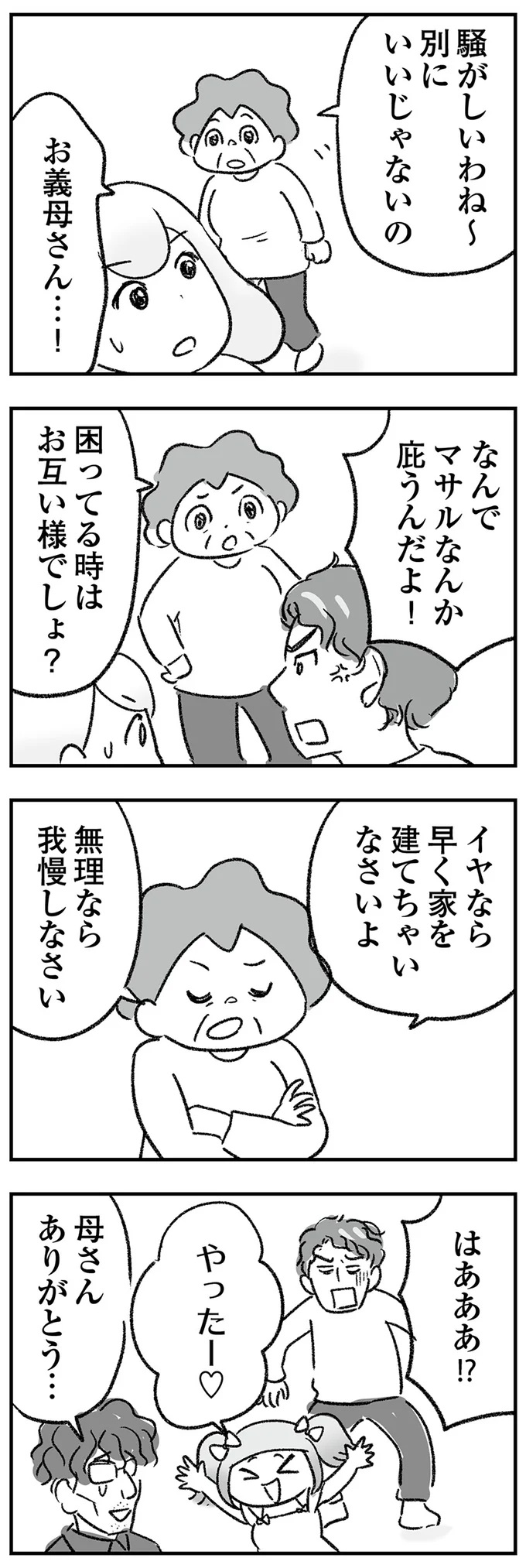 ただでさえしんどい義実家での同居生活。さらに義兄とその彼女まで...／わが家に地獄がやってきた（12）