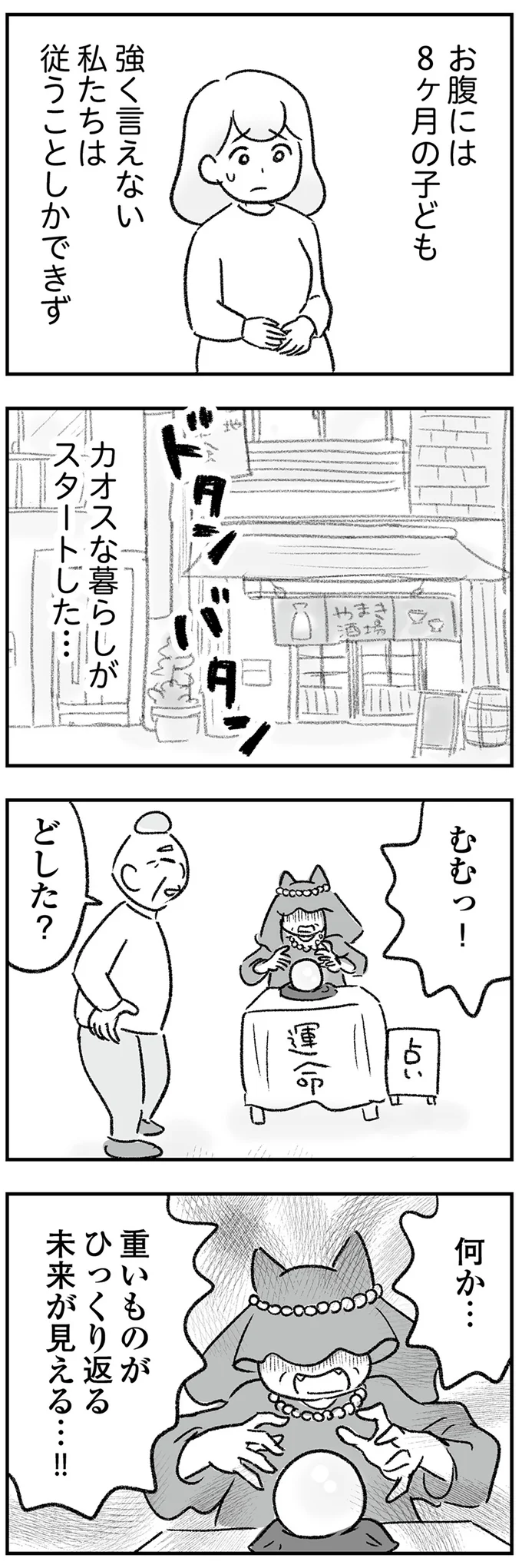 ただでさえしんどい義実家での同居生活。さらに義兄とその彼女まで...／わが家に地獄がやってきた（13）