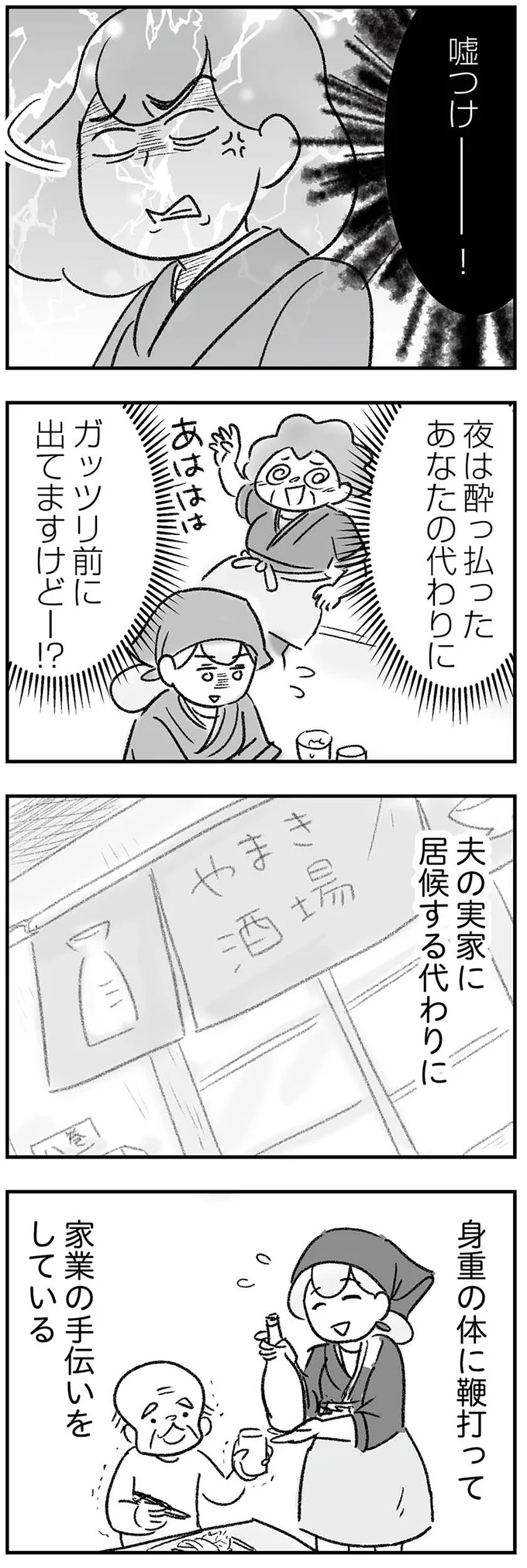 「人脈を広げて奇跡をお裾分け」曲者の義兄、本当にそのビジネス大丈夫？ ／わが家に地獄がやってきた（3）