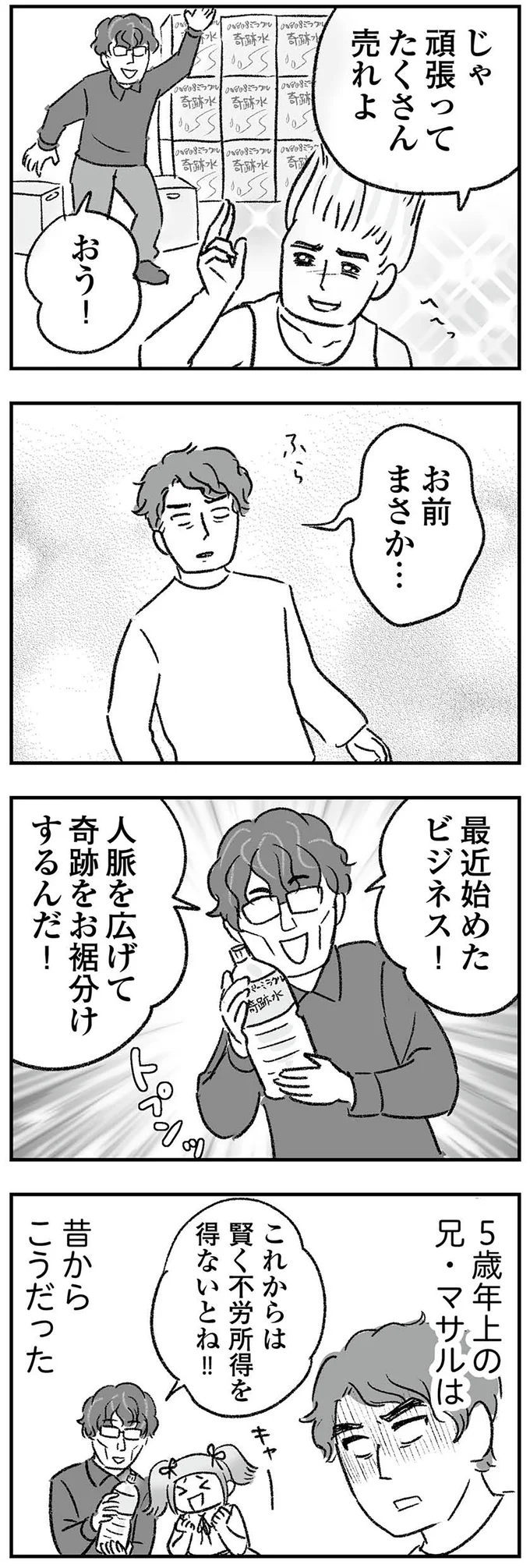 「人脈を広げて奇跡をお裾分け」曲者の義兄、本当にそのビジネス大丈夫？ ／わが家に地獄がやってきた（6）