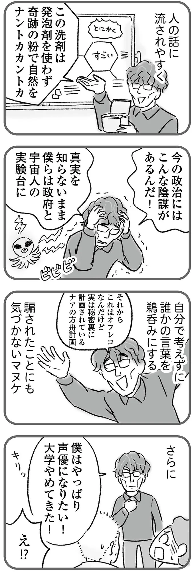 「人脈を広げて奇跡をお裾分け」曲者の義兄、本当にそのビジネス大丈夫？ ／わが家に地獄がやってきた（7）