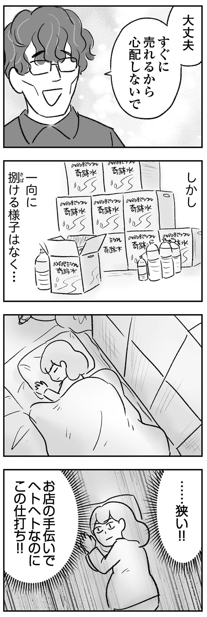 「人脈を広げて奇跡をお裾分け」曲者の義兄、本当にそのビジネス大丈夫？ ／わが家に地獄がやってきた（11）