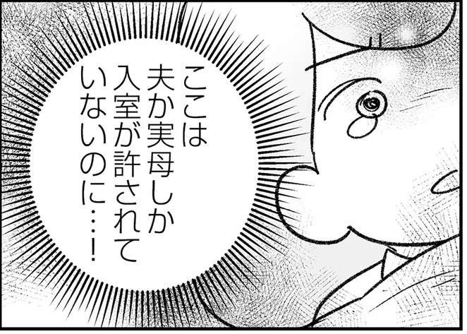 急な破水で緊急出産！ なのに義家族は無神経な言動を繰り返し...／わが家に地獄がやってきた（1）