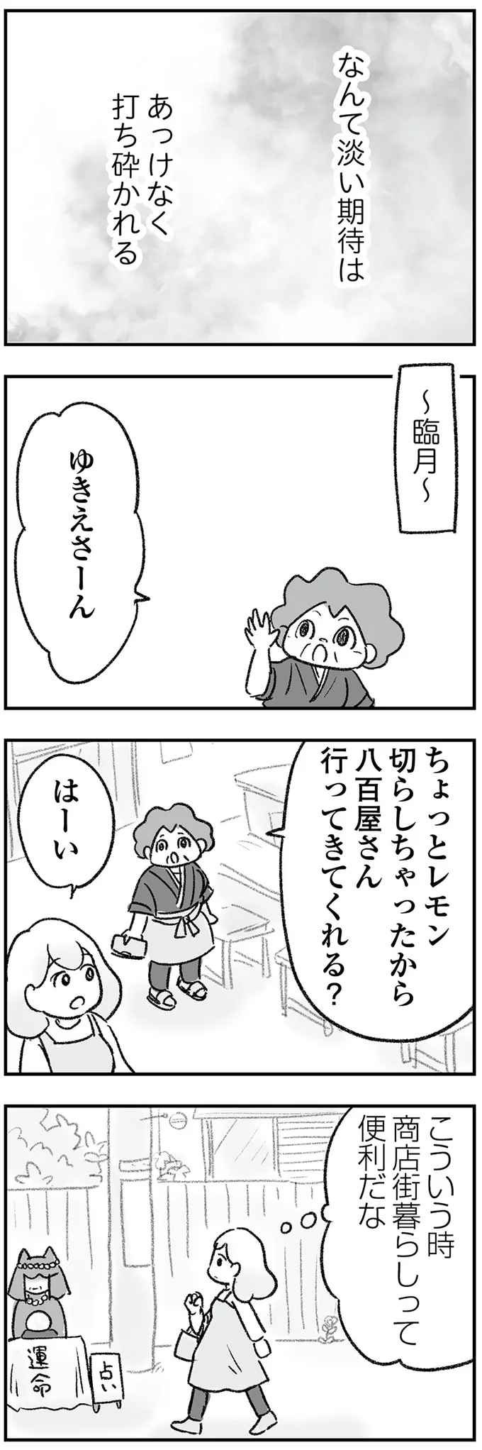 急な破水で緊急出産！ なのに義家族は無神経な言動を繰り返し...／わが家に地獄がやってきた（5）