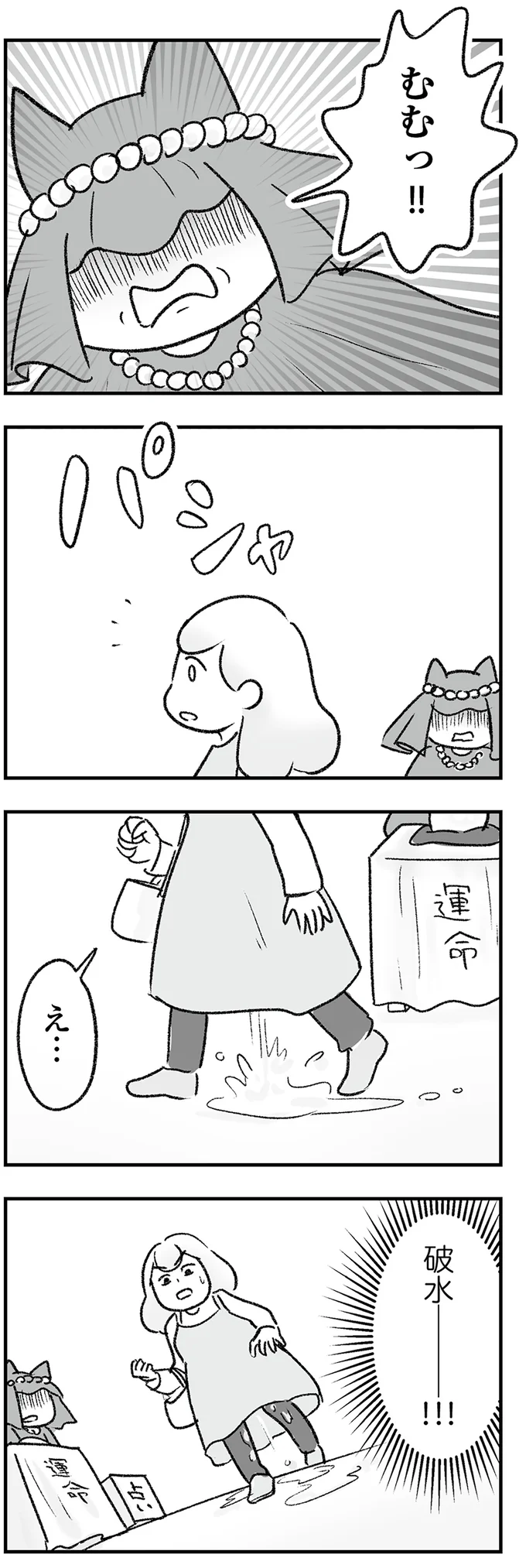 急な破水で緊急出産！ なのに義家族は無神経な言動を繰り返し...／わが家に地獄がやってきた（6）