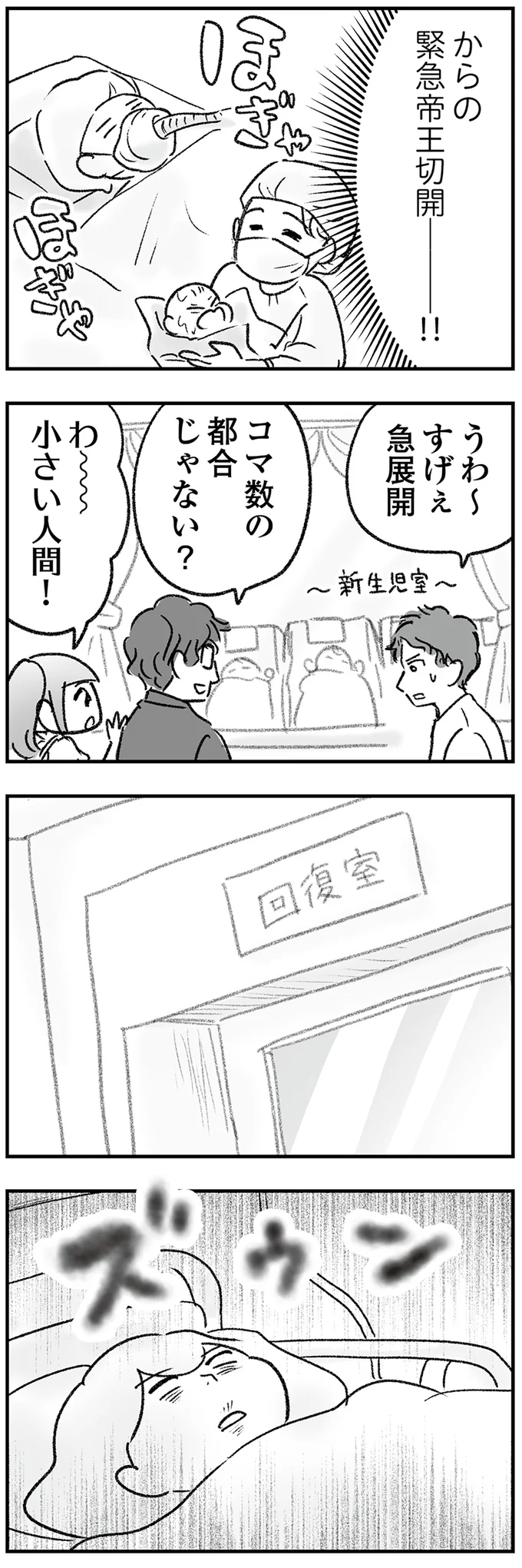 急な破水で緊急出産！ なのに義家族は無神経な言動を繰り返し...／わが家に地獄がやってきた（7）