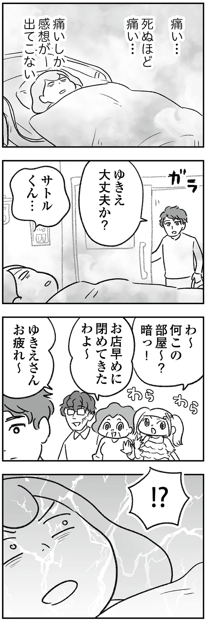 急な破水で緊急出産！ なのに義家族は無神経な言動を繰り返し...／わが家に地獄がやってきた（8）