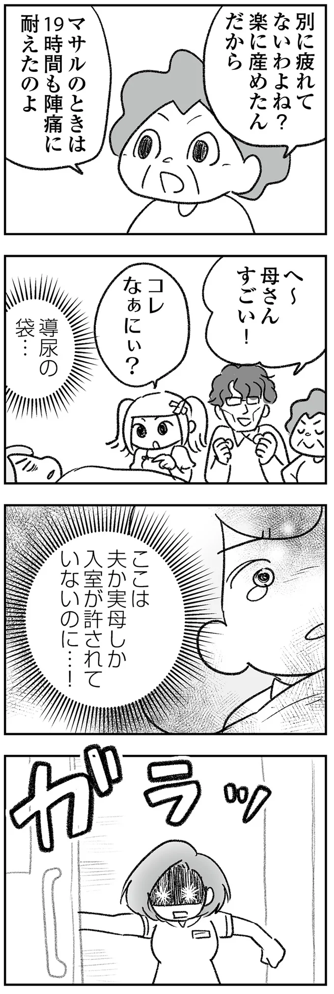 急な破水で緊急出産！ なのに義家族は無神経な言動を繰り返し...／わが家に地獄がやってきた（9）