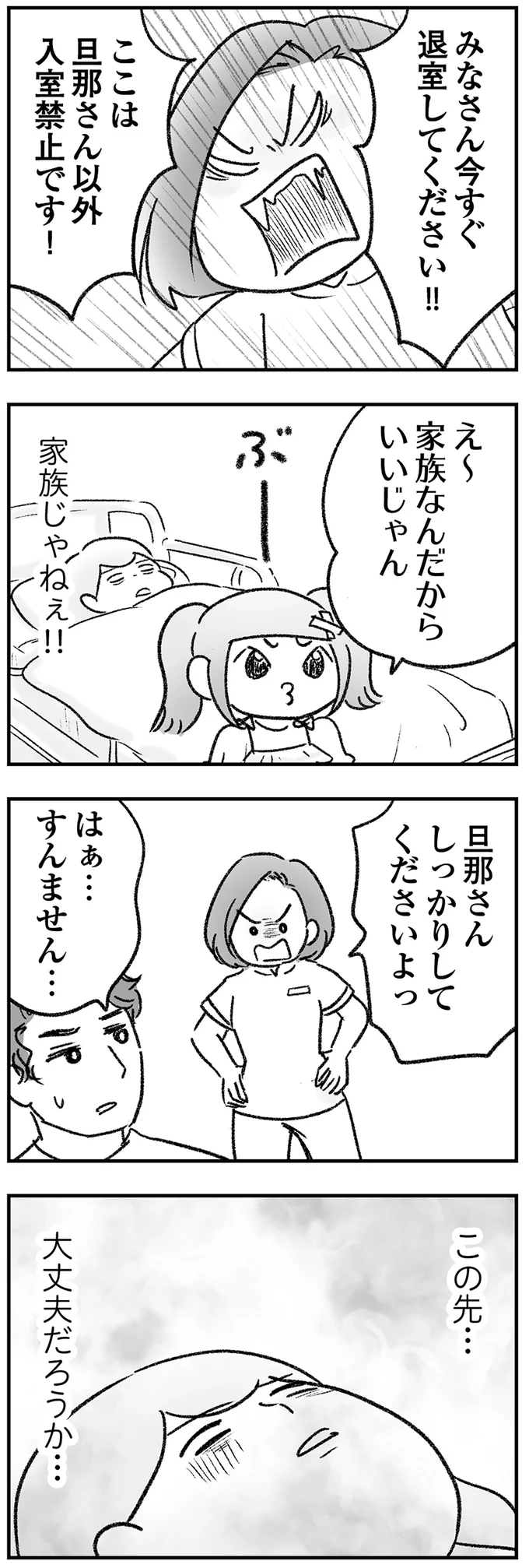 急な破水で緊急出産！ なのに義家族は無神経な言動を繰り返し...／わが家に地獄がやってきた（10）