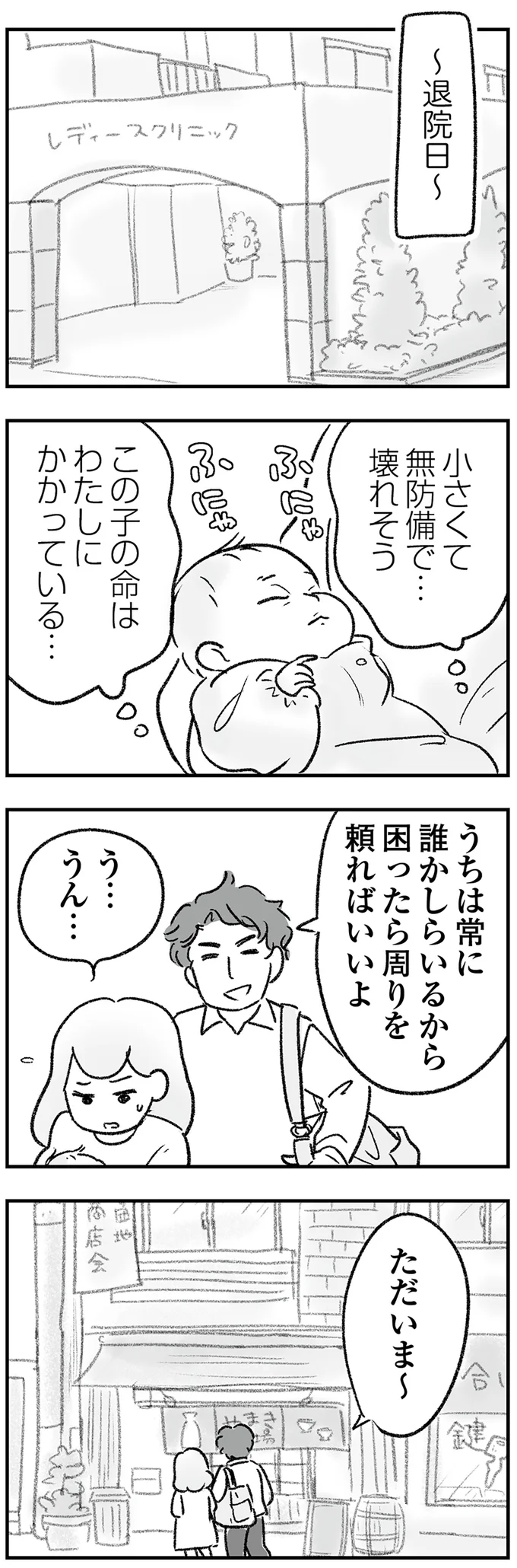 急な破水で緊急出産！ なのに義家族は無神経な言動を繰り返し...／わが家に地獄がやってきた（11）