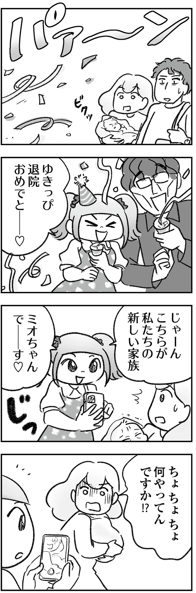 急な破水で緊急出産！ なのに義家族は無神経な言動を繰り返し...／わが家に地獄がやってきた（12）