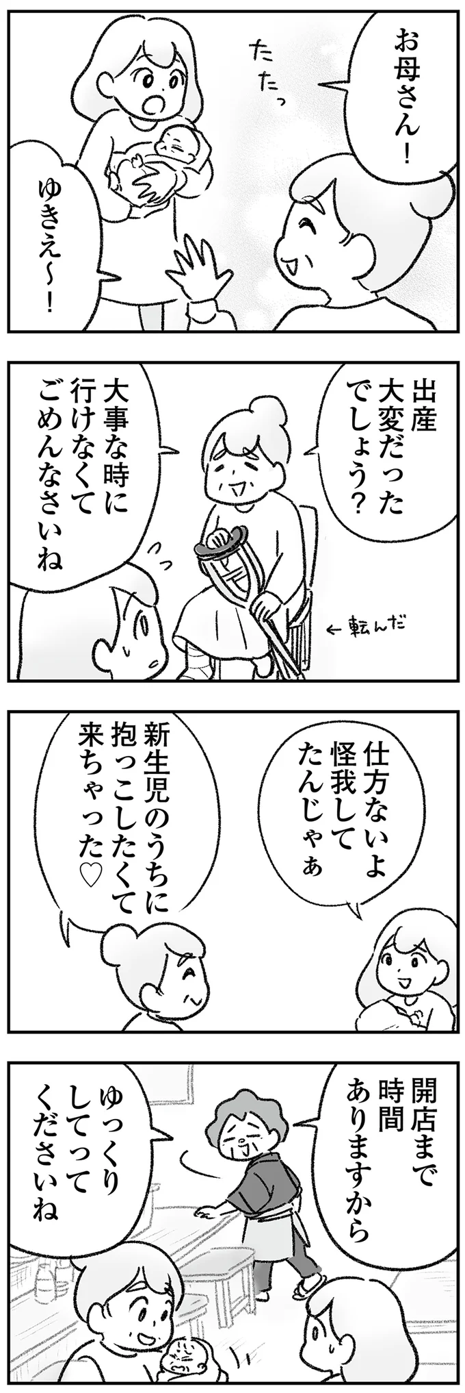 「んっ んっ」隣の部屋から怪しい声。マルチに精を出す義兄。義実家の同居、もう無理！／わが家に地獄がやってきた（3）