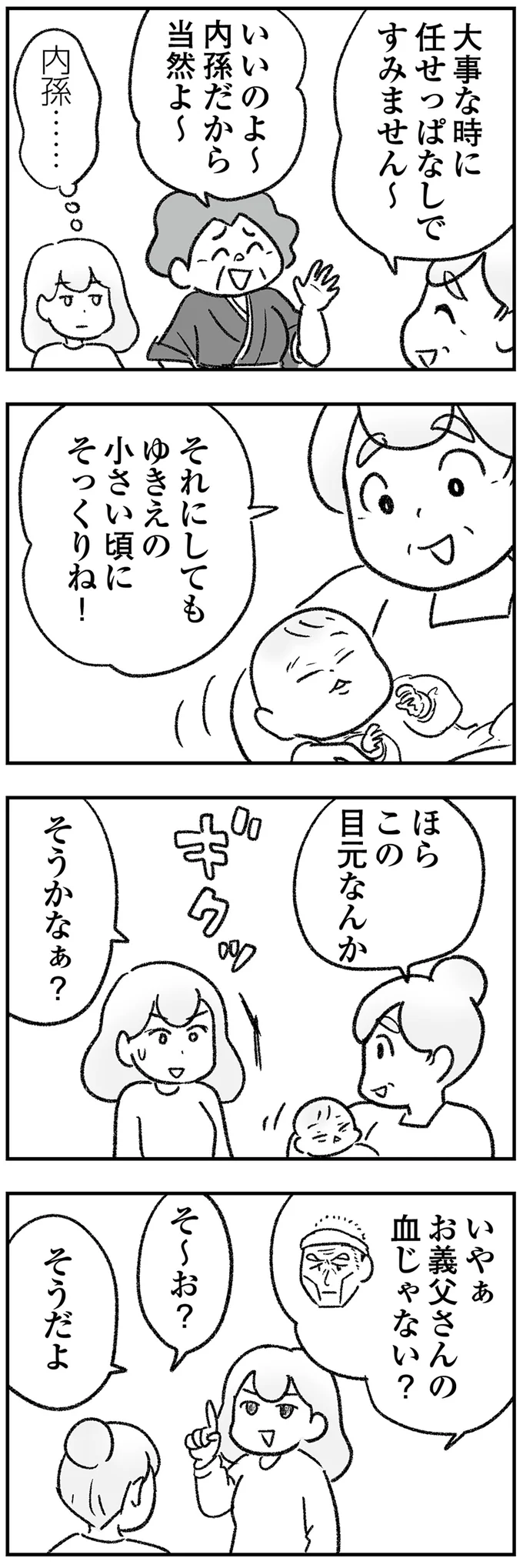 「んっ んっ」隣の部屋から怪しい声。マルチに精を出す義兄。義実家の同居、もう無理！／わが家に地獄がやってきた（4）