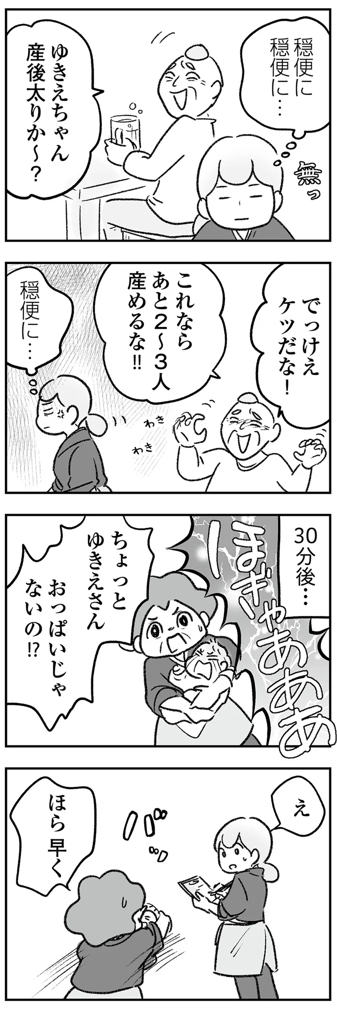 「授乳」を見ようとする人たち...現代のコンプラが通用しない空間に限界寸前！ ／わが家に地獄がやってきた（8）