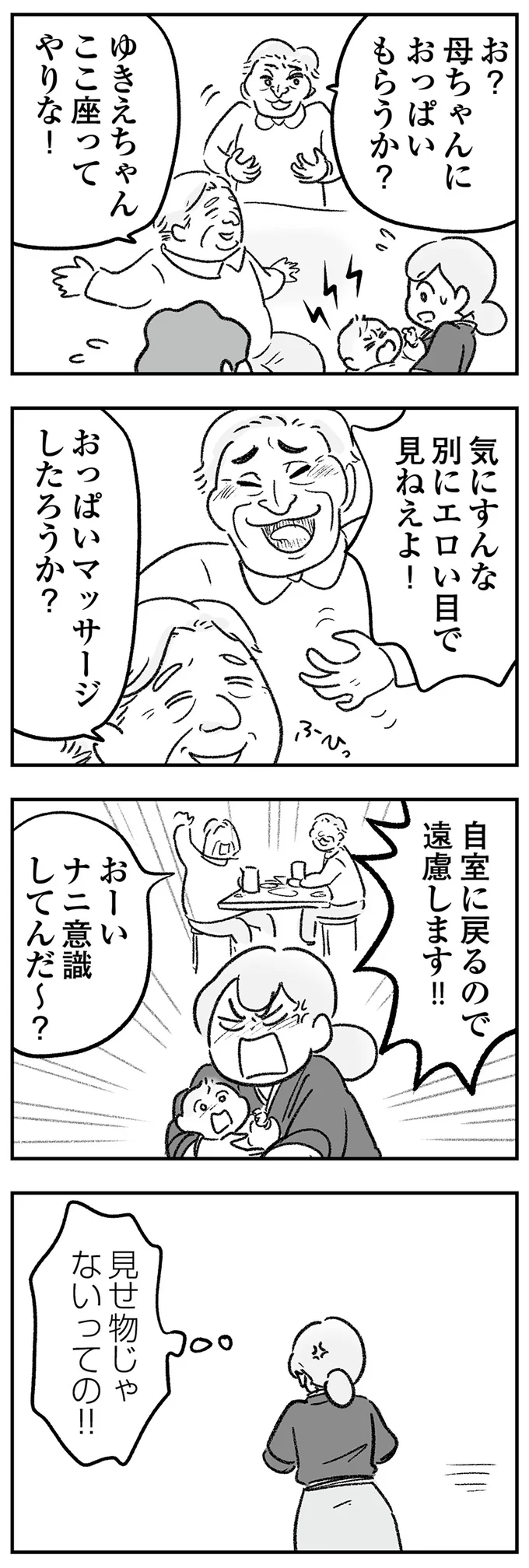 「授乳」を見ようとする人たち...現代のコンプラが通用しない空間に限界寸前！ ／わが家に地獄がやってきた（9）