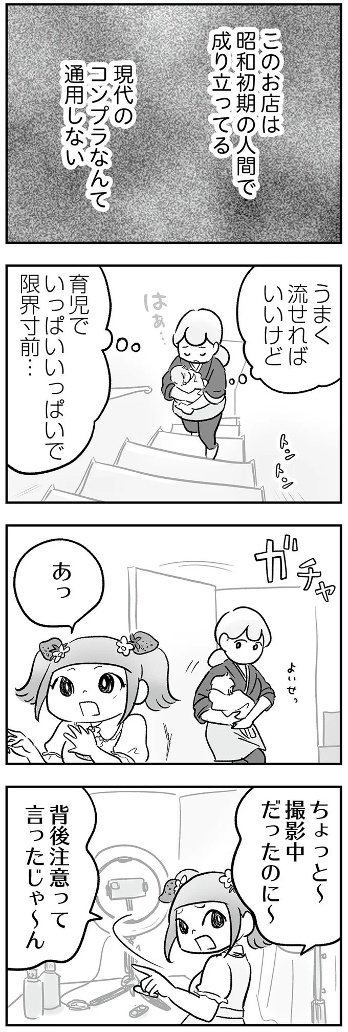 「授乳」を見ようとする人たち...現代のコンプラが通用しない空間に限界寸前！ ／わが家に地獄がやってきた（10）
