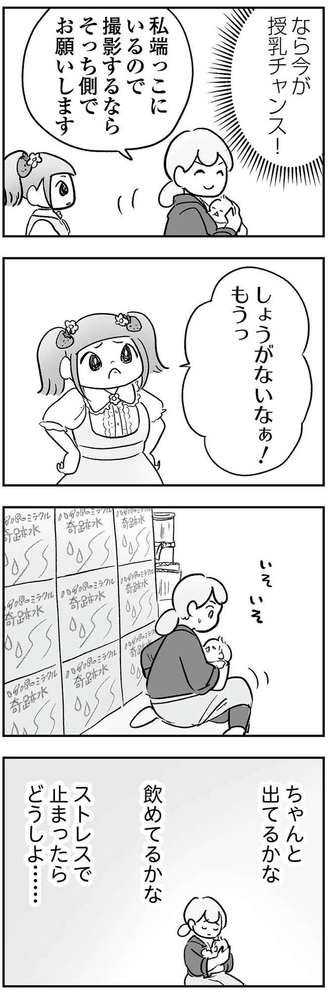 「授乳」を見ようとする人たち...現代のコンプラが通用しない空間に限界寸前！ ／わが家に地獄がやってきた（12）