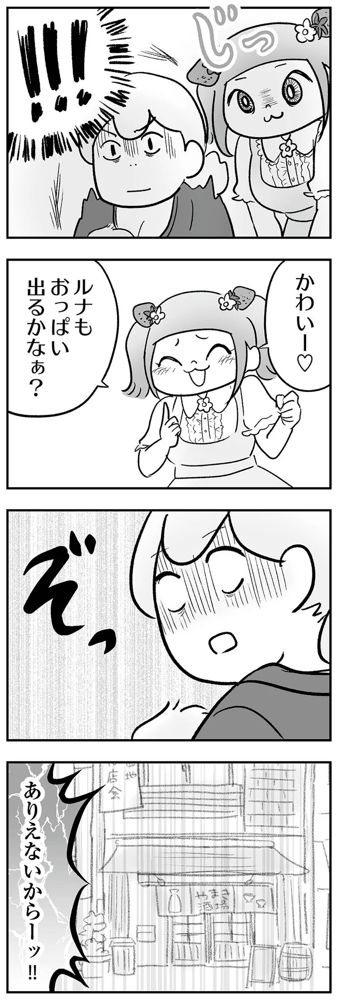 「授乳」を見ようとする人たち...現代のコンプラが通用しない空間に限界寸前！ ／わが家に地獄がやってきた（13）