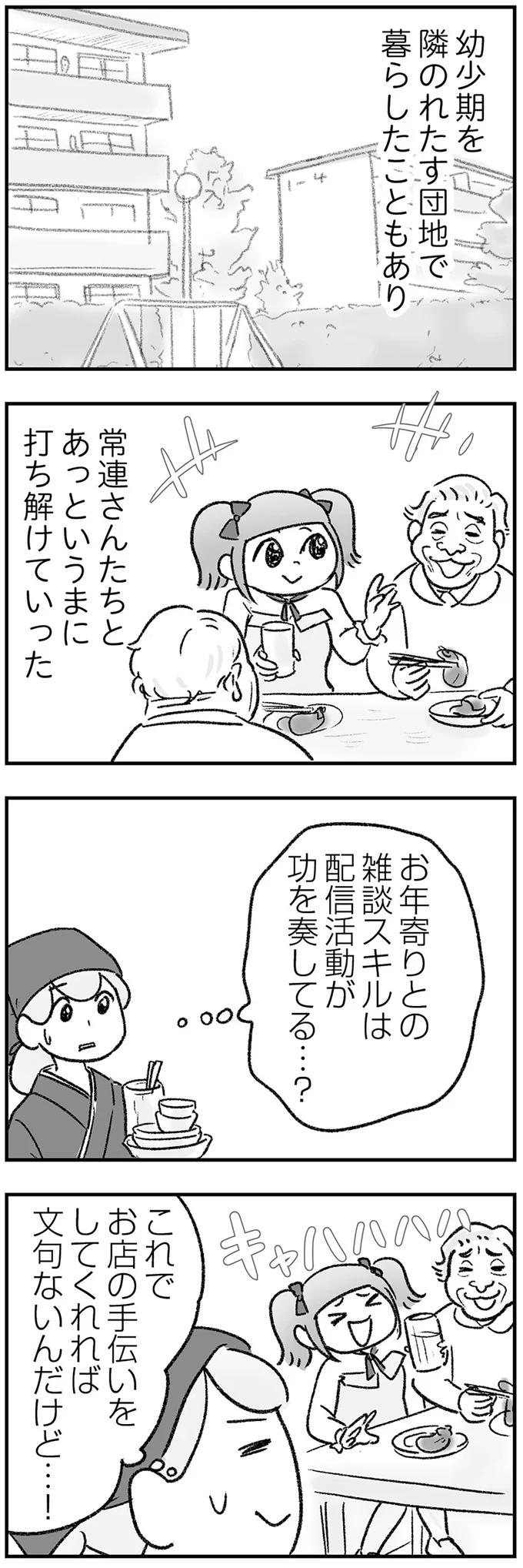 「あらやだ」じゃない！ 義母が孫に授乳しているところを目撃し唖然...夫に訴えるも／わが家に地獄がやってきた（3）