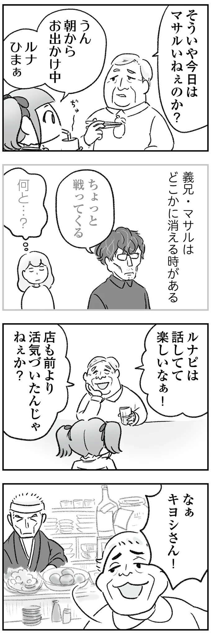 「あらやだ」じゃない！ 義母が孫に授乳しているところを目撃し唖然...夫に訴えるも／わが家に地獄がやってきた（4）