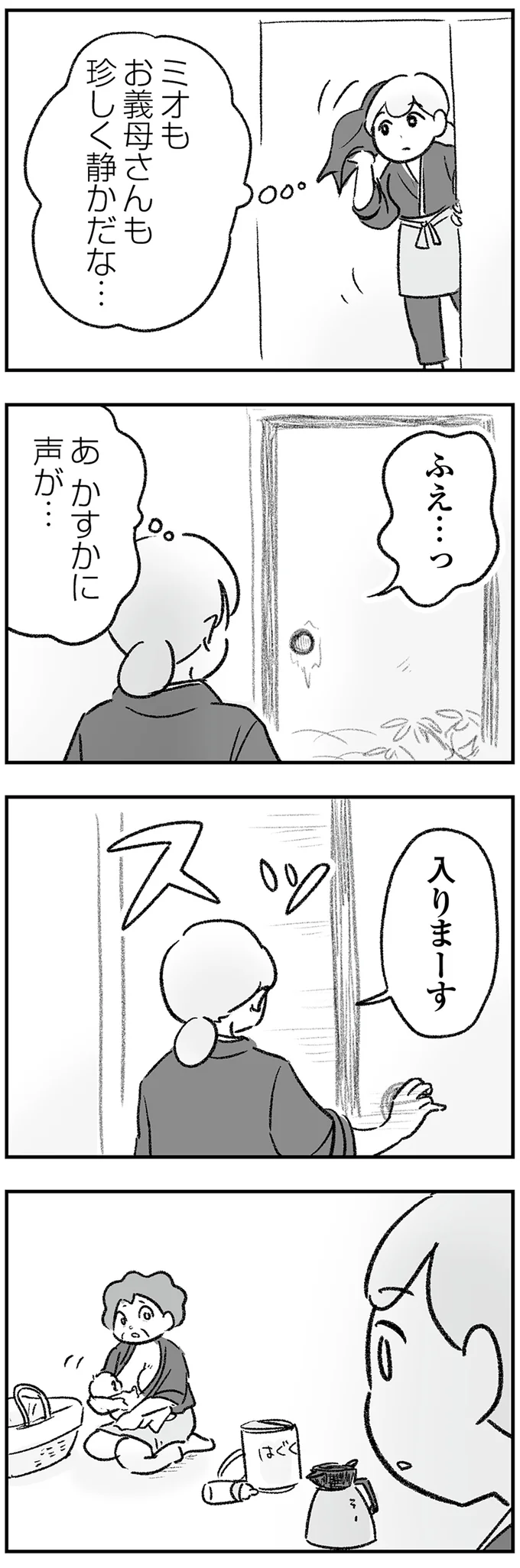 「あらやだ」じゃない！ 義母が孫に授乳しているところを目撃し唖然...夫に訴えるも／わが家に地獄がやってきた（7）