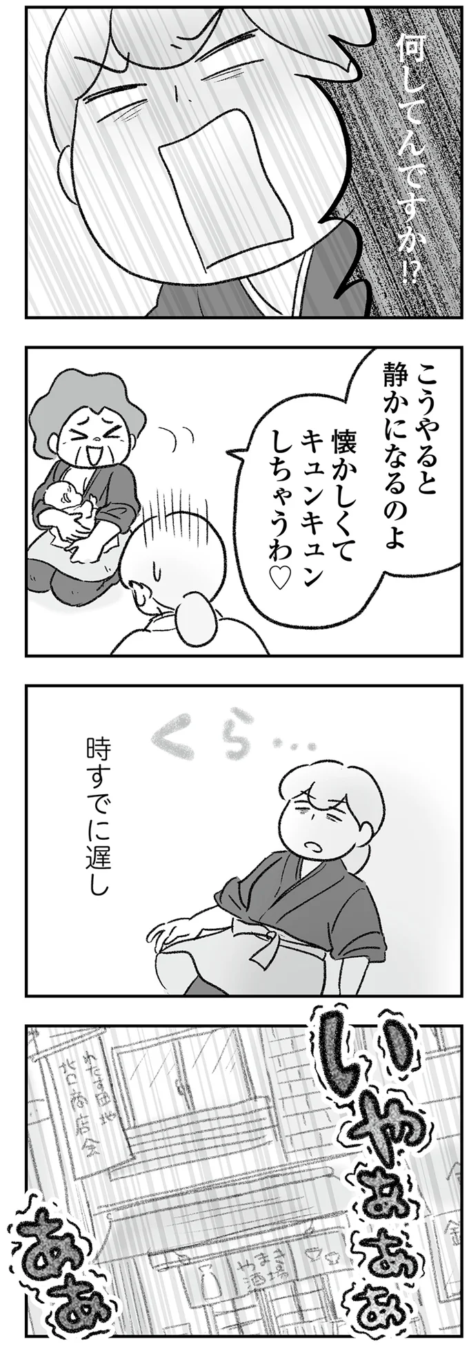 「あらやだ」じゃない！ 義母が孫に授乳しているところを目撃し唖然...夫に訴えるも／わが家に地獄がやってきた（9）