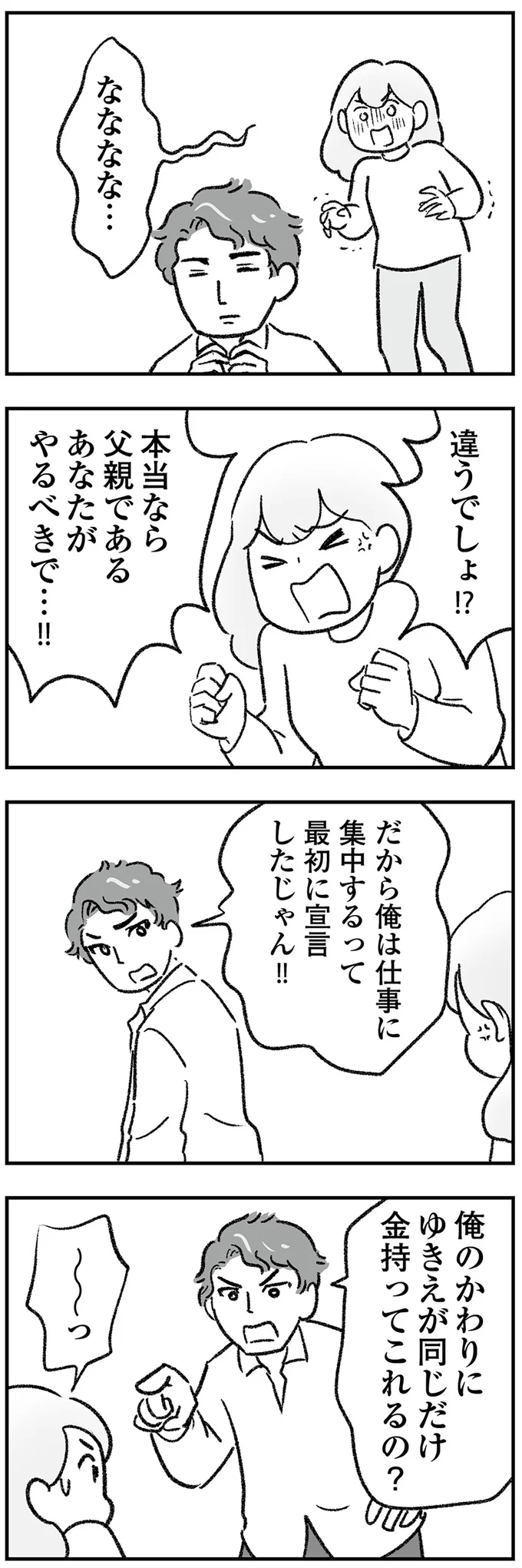 「あらやだ」じゃない！ 義母が孫に授乳しているところを目撃し唖然...夫に訴えるも／わが家に地獄がやってきた（12）
