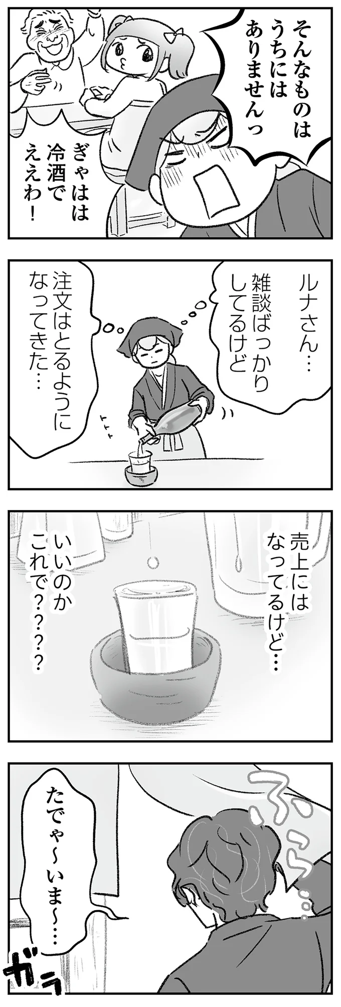 「お金に囚われすぎ！ 」年金も払っていない人間の主張。意味不明を超えて恐怖... ／わが家に地獄がやってきた（4）