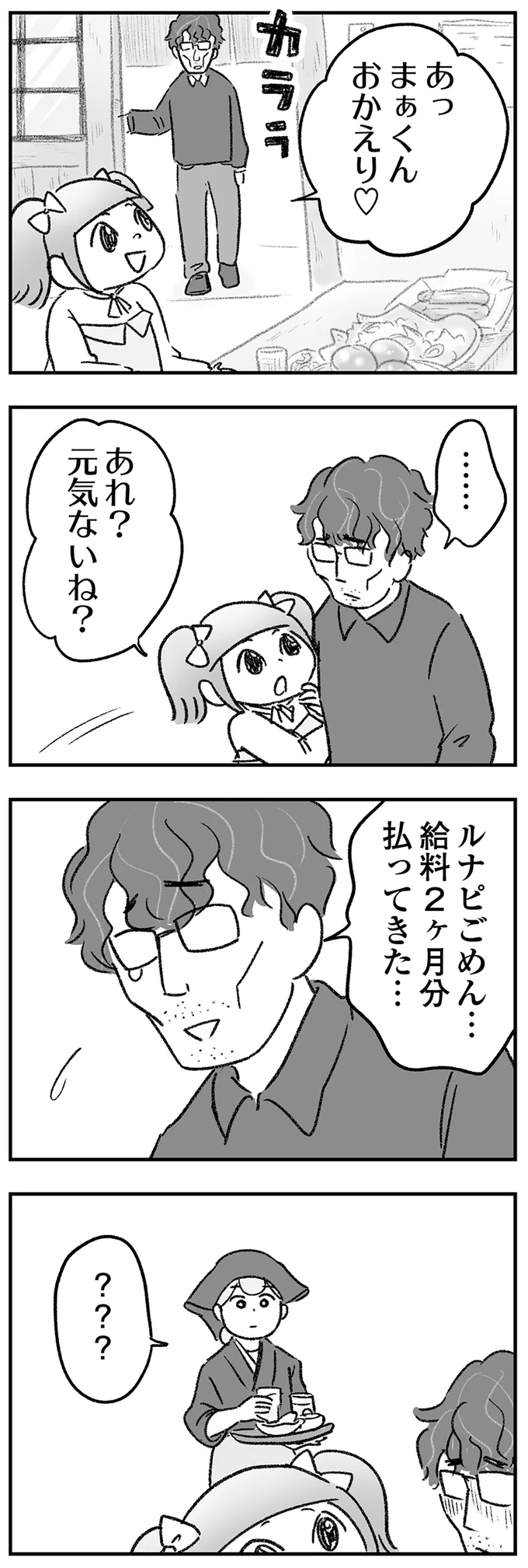 「お金に囚われすぎ！ 」年金も払っていない人間の主張。意味不明を超えて恐怖... ／わが家に地獄がやってきた（5）