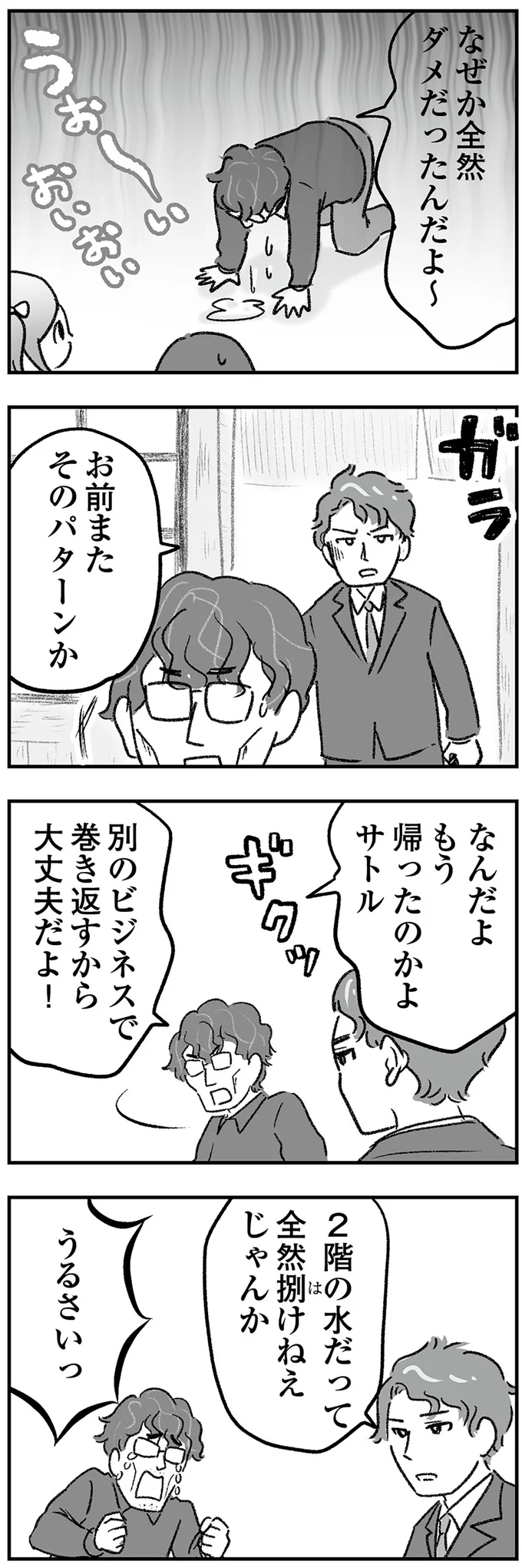 「お金に囚われすぎ！ 」年金も払っていない人間の主張。意味不明を超えて恐怖... ／わが家に地獄がやってきた（7）