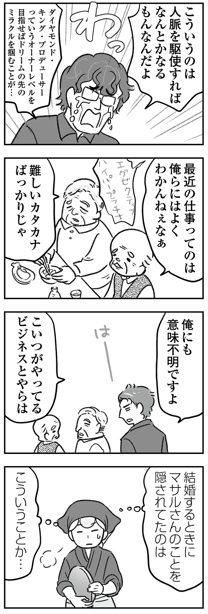 「お金に囚われすぎ！ 」年金も払っていない人間の主張。意味不明を超えて恐怖... ／わが家に地獄がやってきた（8）